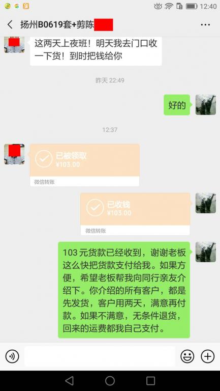 3月8日揚(yáng)州客戶轉(zhuǎn)賬103元至微信賬戶