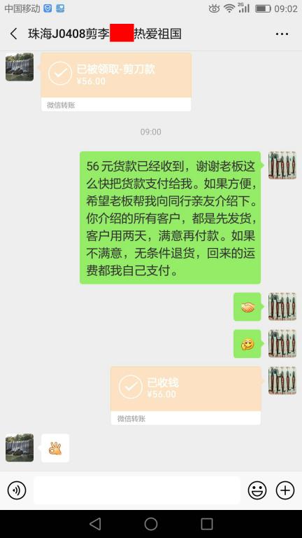 4月14日珠?？蛻艮D(zhuǎn)賬56元至微信賬戶