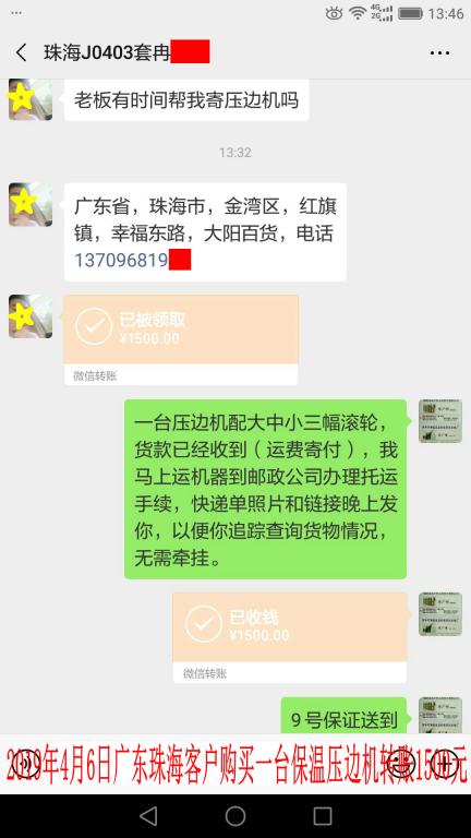 4月6日珠?？蛻艮D賬1500元至微信賬戶