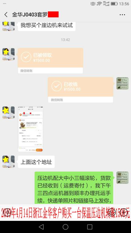 4月14日金華客戶轉賬1500元至微信賬戶