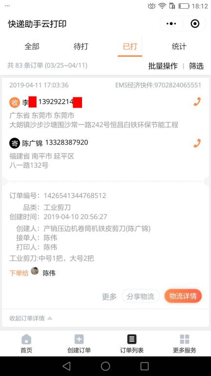 4月11日東莞客戶快遞單
