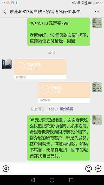 3月24日東莞客戶轉(zhuǎn)賬98元至微信賬戶