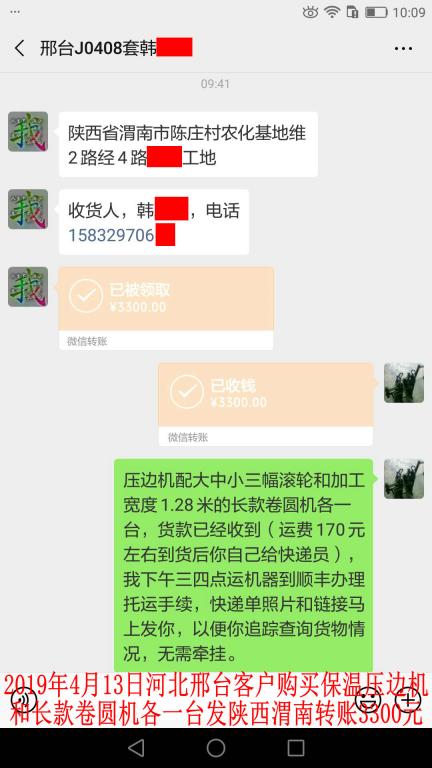 4月13日河北邢臺客戶發(fā)陜西渭南轉賬3300元