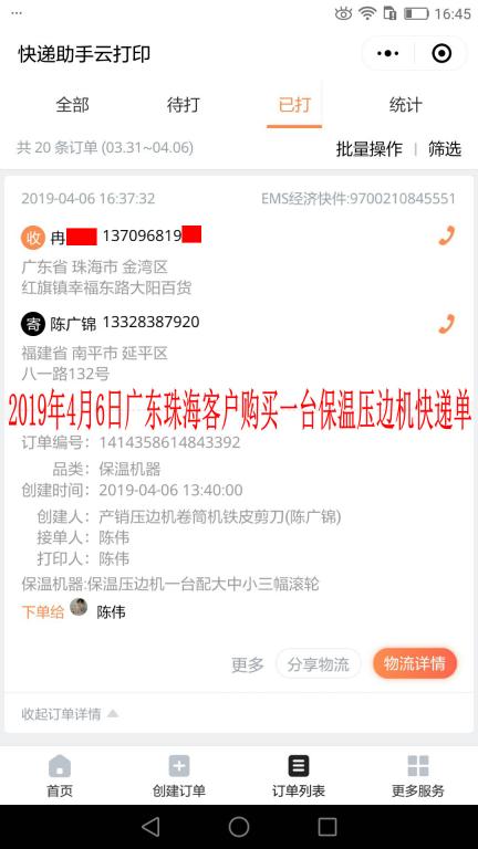 4月6日珠?？蛻艨爝f單