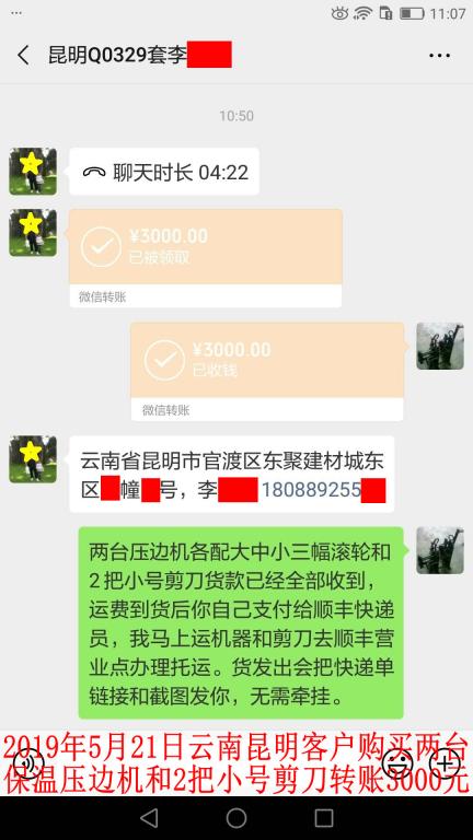 5月21日昆明客戶轉賬3000元至微信賬戶
