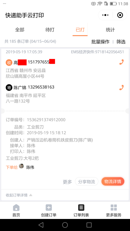5月19日贛州客戶快遞單