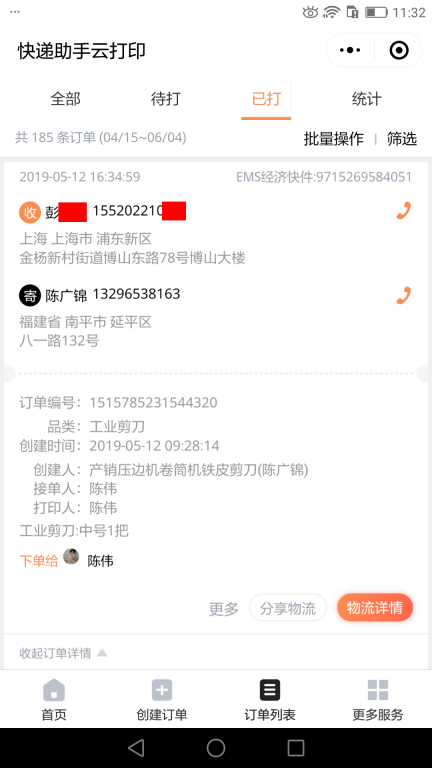 5月12日上?？蛻艨爝f單