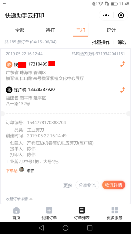 5月22日珠?？蛻艨爝f單