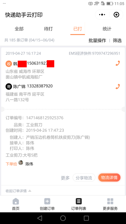 4月27日威?？蛻艨爝f單