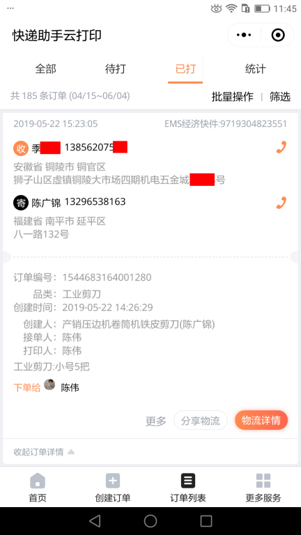 5月22日成都客戶快遞單