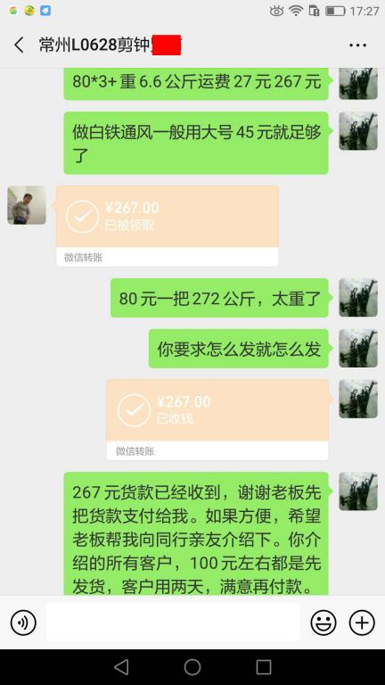 4月18日常州客戶轉(zhuǎn)賬267元至微信賬戶