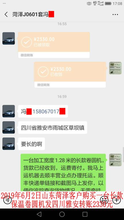 6月2日菏澤客戶發(fā)雅安轉(zhuǎn)賬2330元