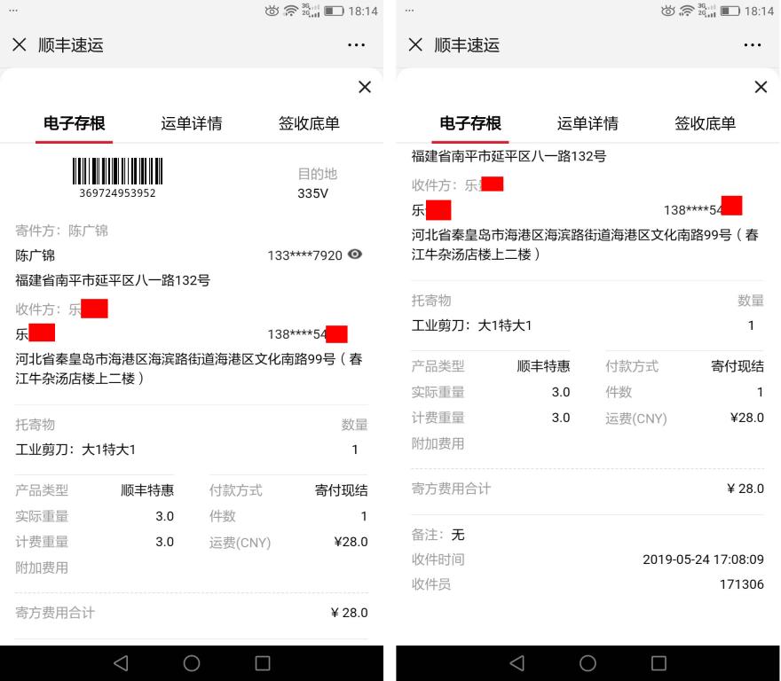 5月24日秦皇島客戶快遞單
