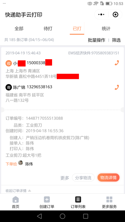 4月19日上?？蛻艨爝f單