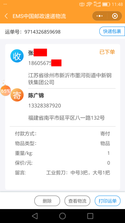 7月18日徐州客戶(hù)快遞單
