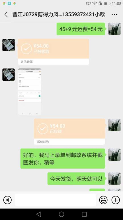 7月29日晉江客戶(hù)轉(zhuǎn)賬54元至微信賬戶(hù)