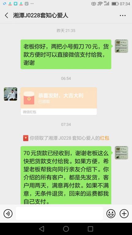 7月28日湘潭客戶(hù)轉(zhuǎn)賬70元至微信賬戶(hù)