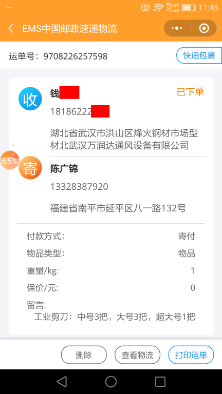 6月24日武漢客戶(hù)快遞單