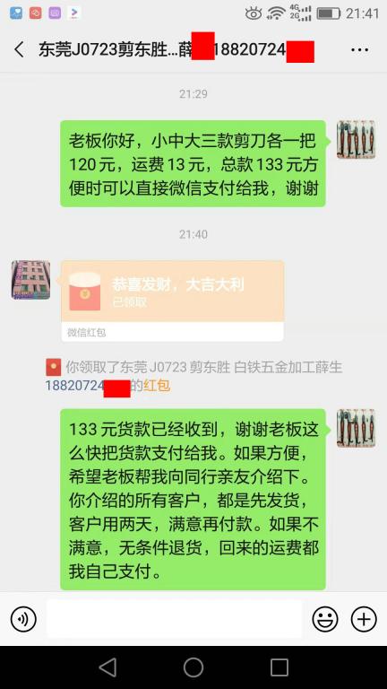 7月27日東莞客戶(hù)轉(zhuǎn)賬133元至微信賬戶(hù)