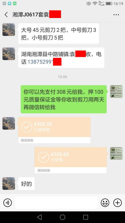 6月17日湘潭客戶轉(zhuǎn)賬308元至微信賬戶