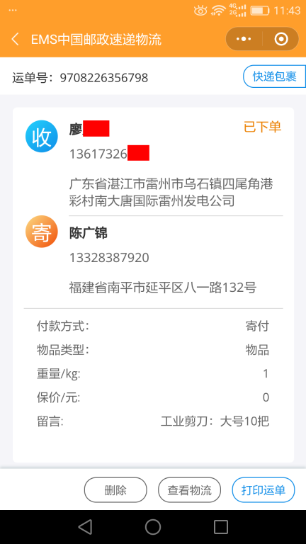6月15日湛江客戶(hù)快遞單