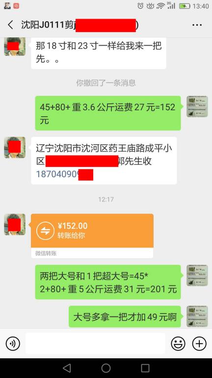 7月9日沈陽客戶轉(zhuǎn)賬152元至微信賬戶