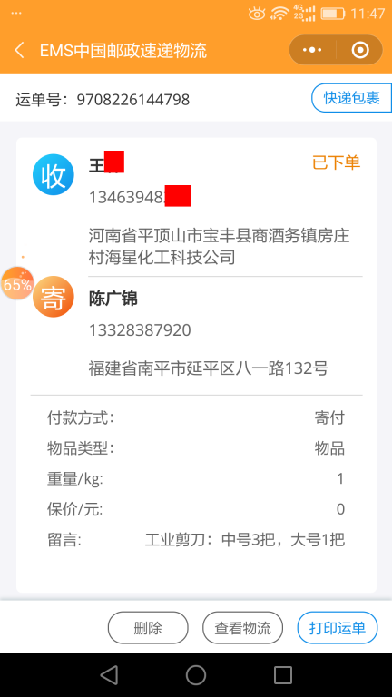 7月11日平頂山客戶(hù)快遞單