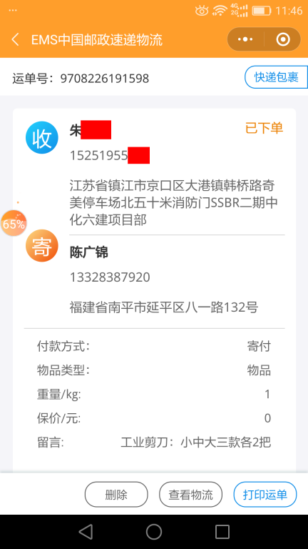 6月28日鎮(zhèn)江客戶(hù)快遞單