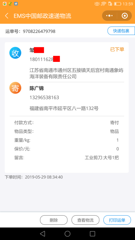 5月29日南通客戶(hù)快遞單