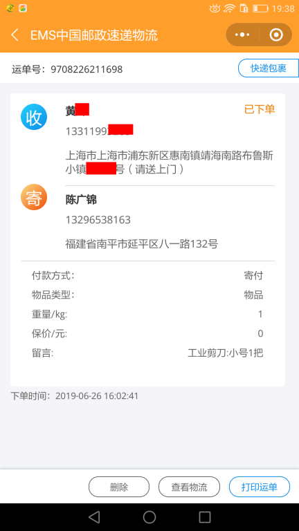 6月26日上?？蛻艨爝f單