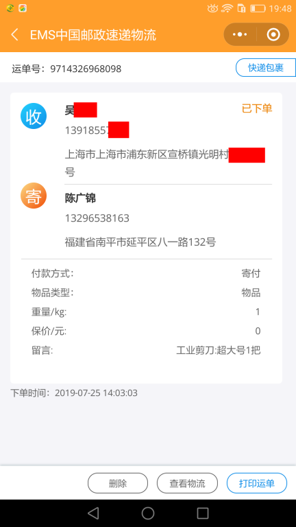 7月25日上?？蛻艨爝f單