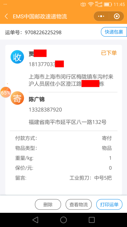 6月24日上海客戶(hù)快遞單