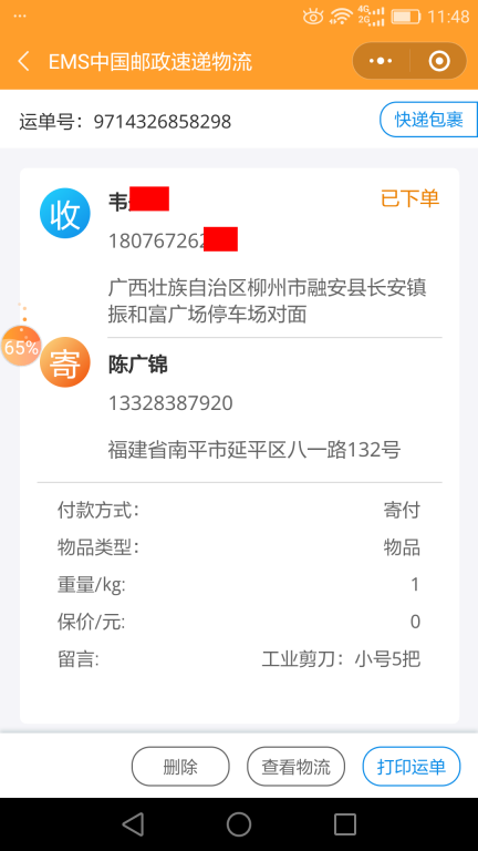 7月18日柳州客戶(hù)快遞單