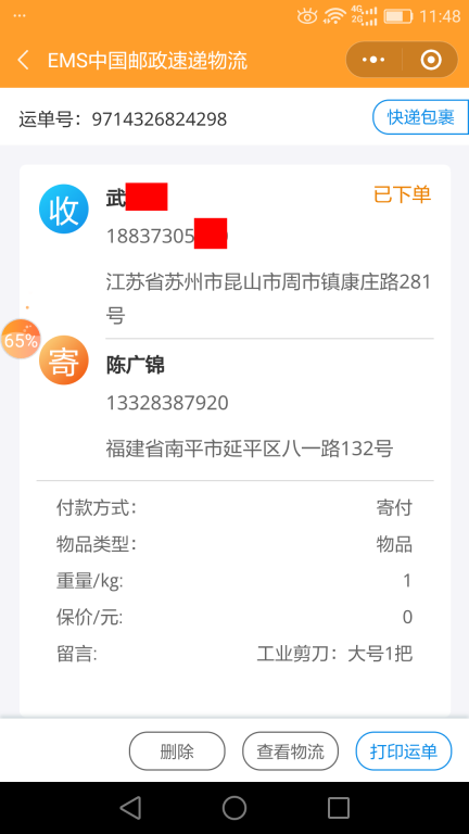 7月13日蘇州客戶(hù)快遞單