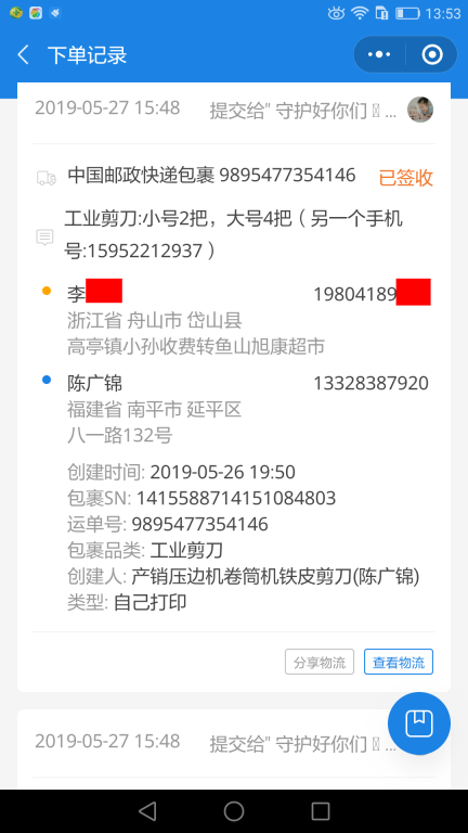 5月27日舟山客戶(hù)快遞單