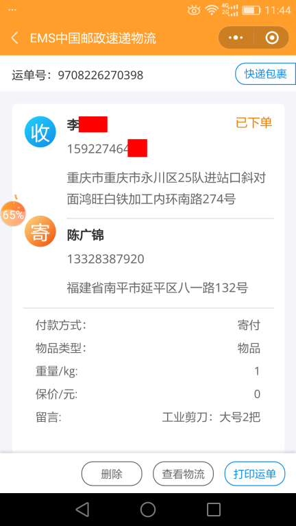 6月23日重慶客戶(hù)快遞單