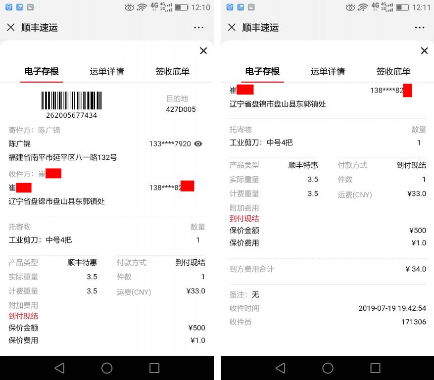 7月19日盤錦客戶快遞單