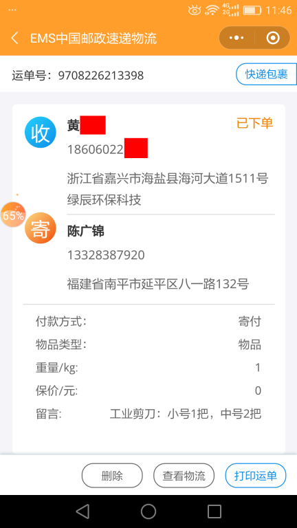 6月26日嘉興客戶(hù)快遞單