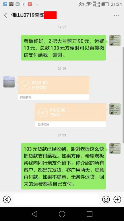 7月24日佛山客戶轉(zhuǎn)賬103元至微信賬戶