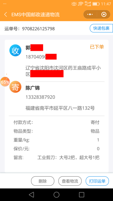 7月9日沈陽(yáng)客戶(hù)快遞單