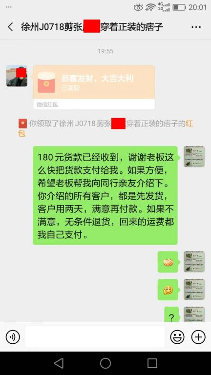 7月25日徐州客戶(hù)轉(zhuǎn)賬180元至微信賬戶(hù)