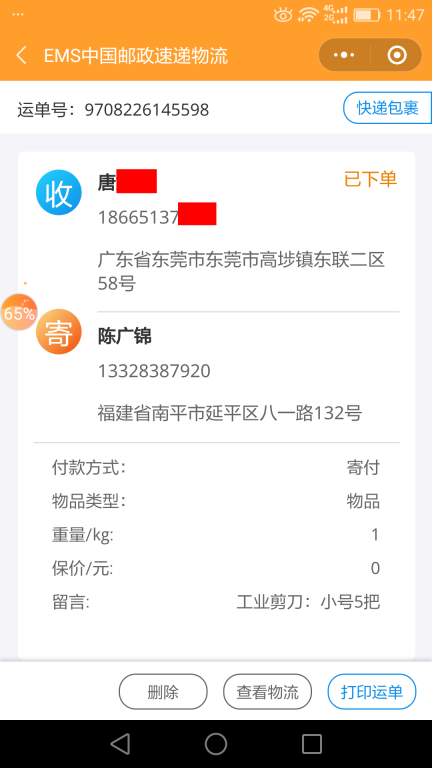 7月11日東莞客戶(hù)快遞單