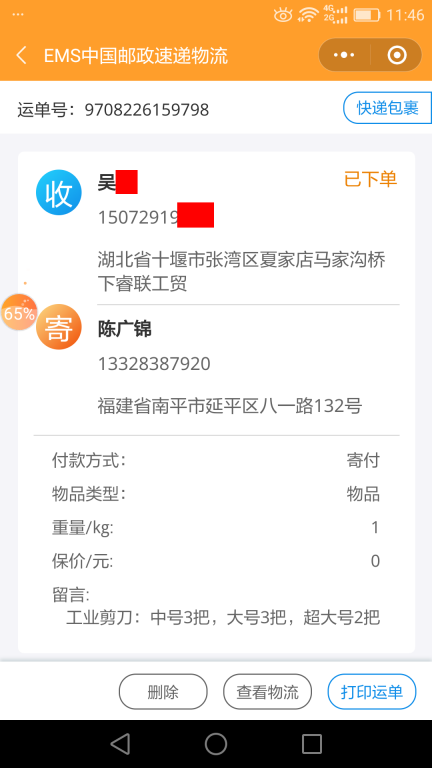 7月4日十堰客戶(hù)快遞單