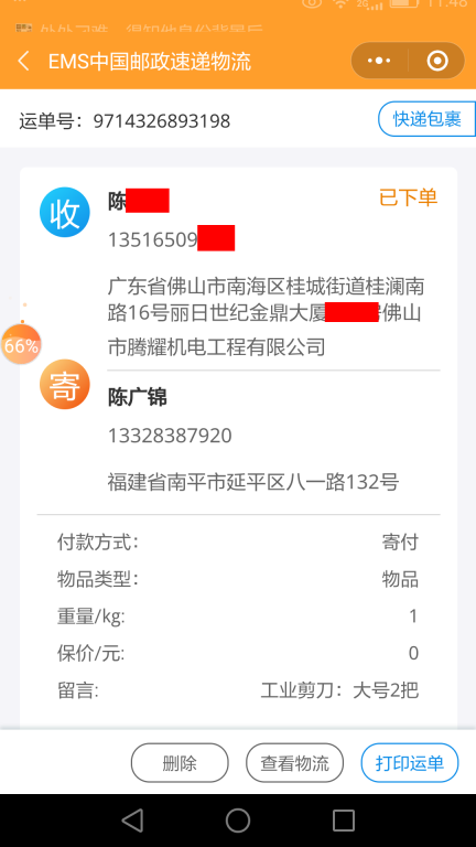 7月20日佛山客戶(hù)快遞單