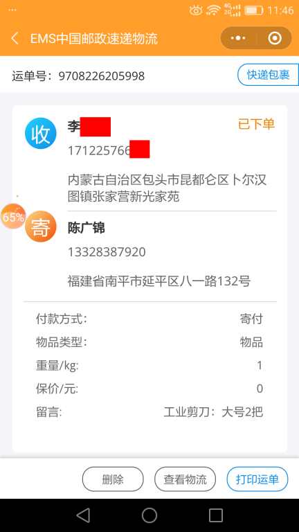 6月27日包頭客戶(hù)快遞單