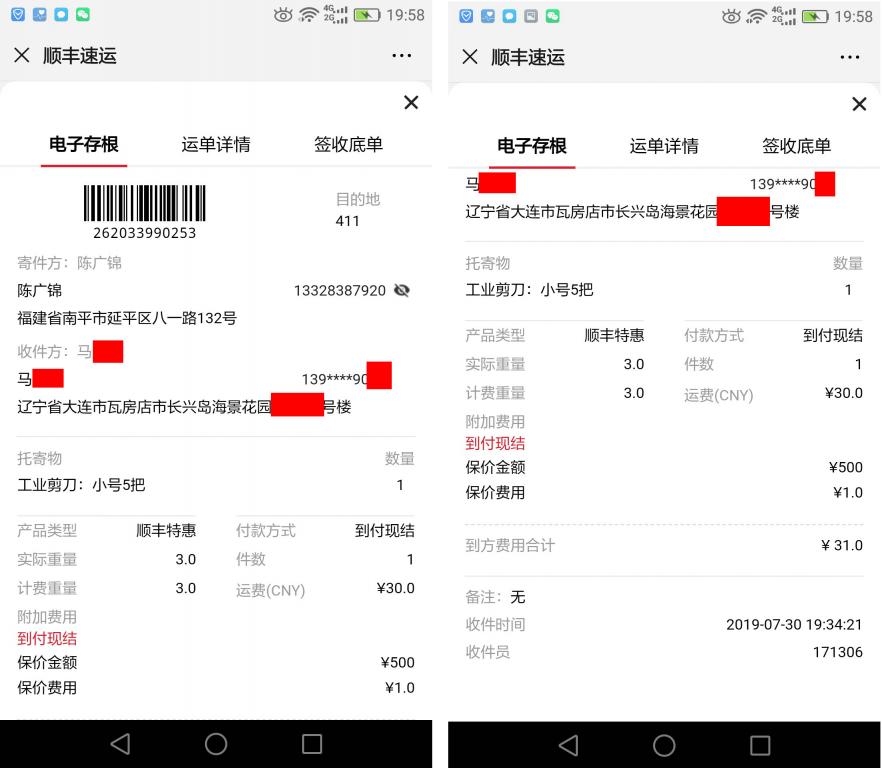 7月30日大連客戶(hù)快遞單