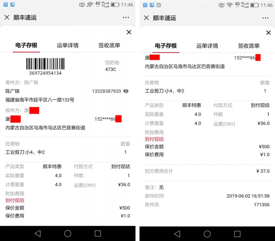 6月2日烏?？蛻艨爝f單
