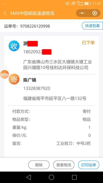 7月7日佛山客戶(hù)快遞單