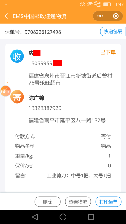 7月9日泉州客戶(hù)快遞單