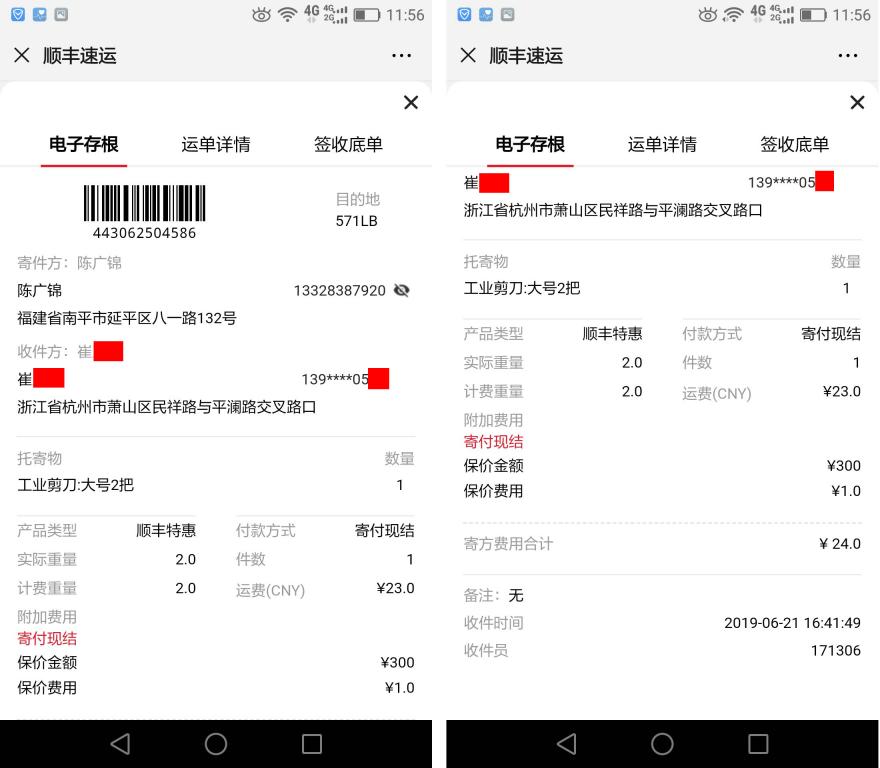 6月21日杭州客戶快遞單